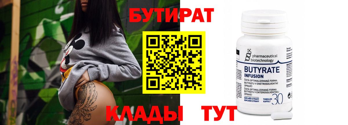 БУТИРАТ буратино  Бутират  Нижний Тагил  Вход с VPN 