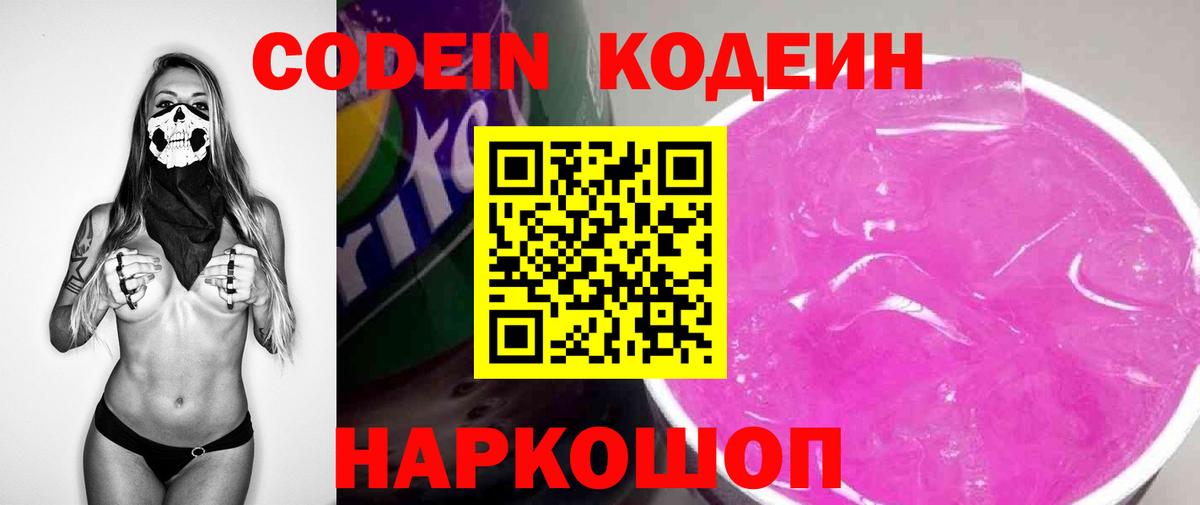 Кодеиновый сироп Lean напиток Lean (лин) Нижний Тагил