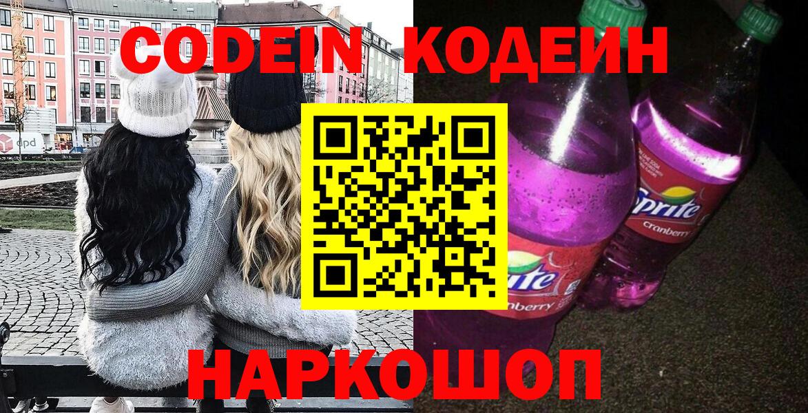 Кодеиновый сироп Lean Purple Drank  Вход с VPN  Нижний Тагил  Кодеин Purple Drank 