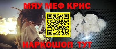 мяу мяу кристалл Татарск