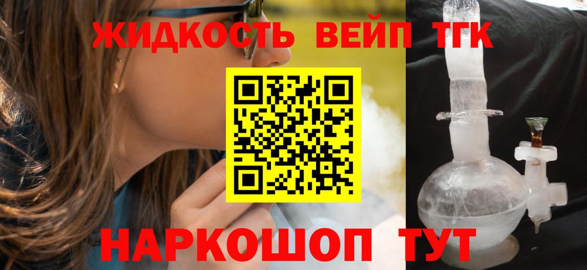 ТГК вейп  Вход с VPN  Нижний Тагил 